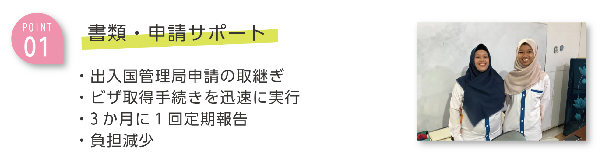 出入国管理局申請の取継ぎ